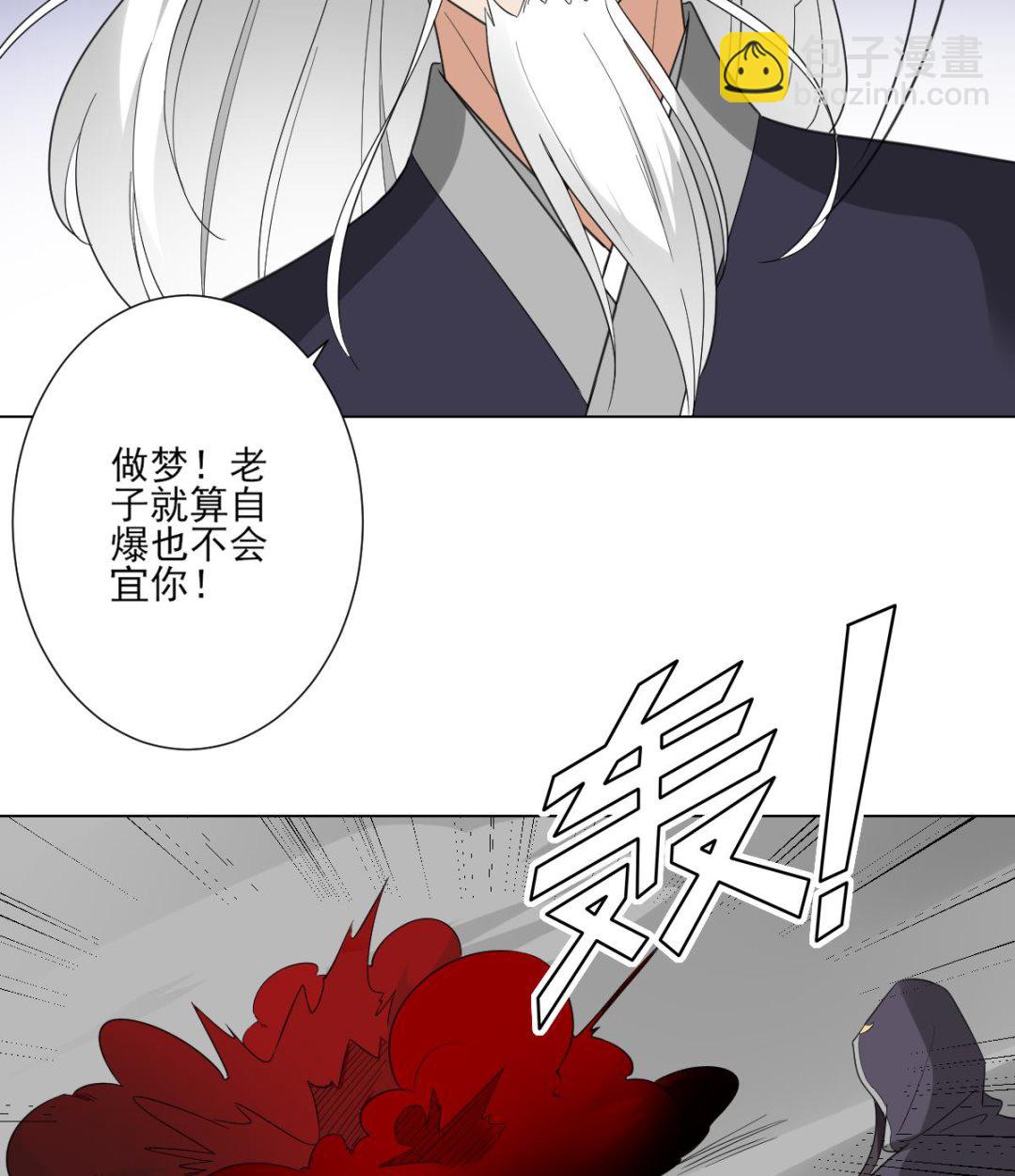 🍛倾城之上 第117话 仇灵之死 第33页