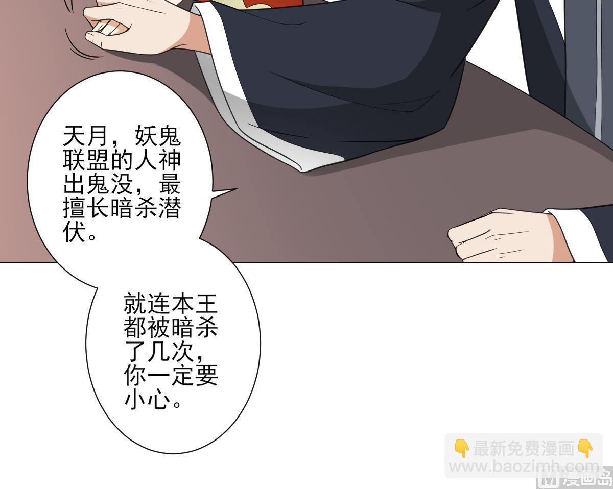🍛倾城之上 第119话 我家天月真乖 第10页