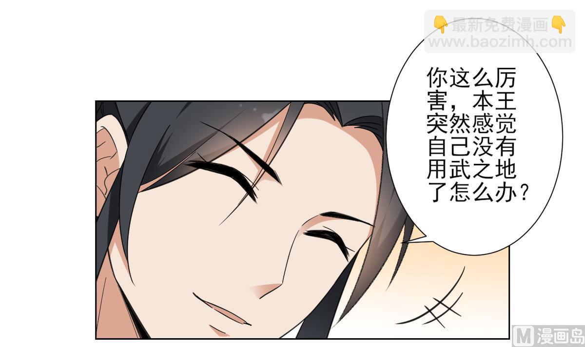 🍛倾城之上 第119话 我家天月真乖 第13页
