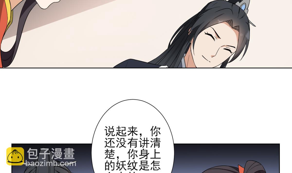 🍛倾城之上 第119话 我家天月真乖 第15页