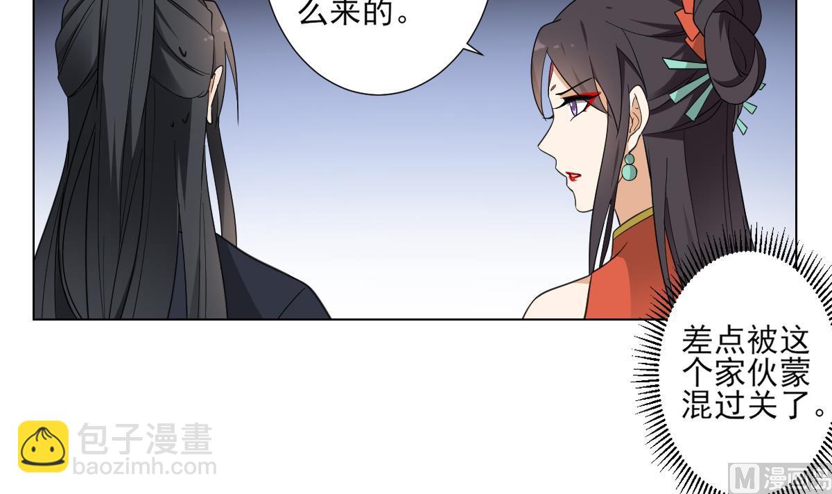 🍛倾城之上 第119话 我家天月真乖 第16页