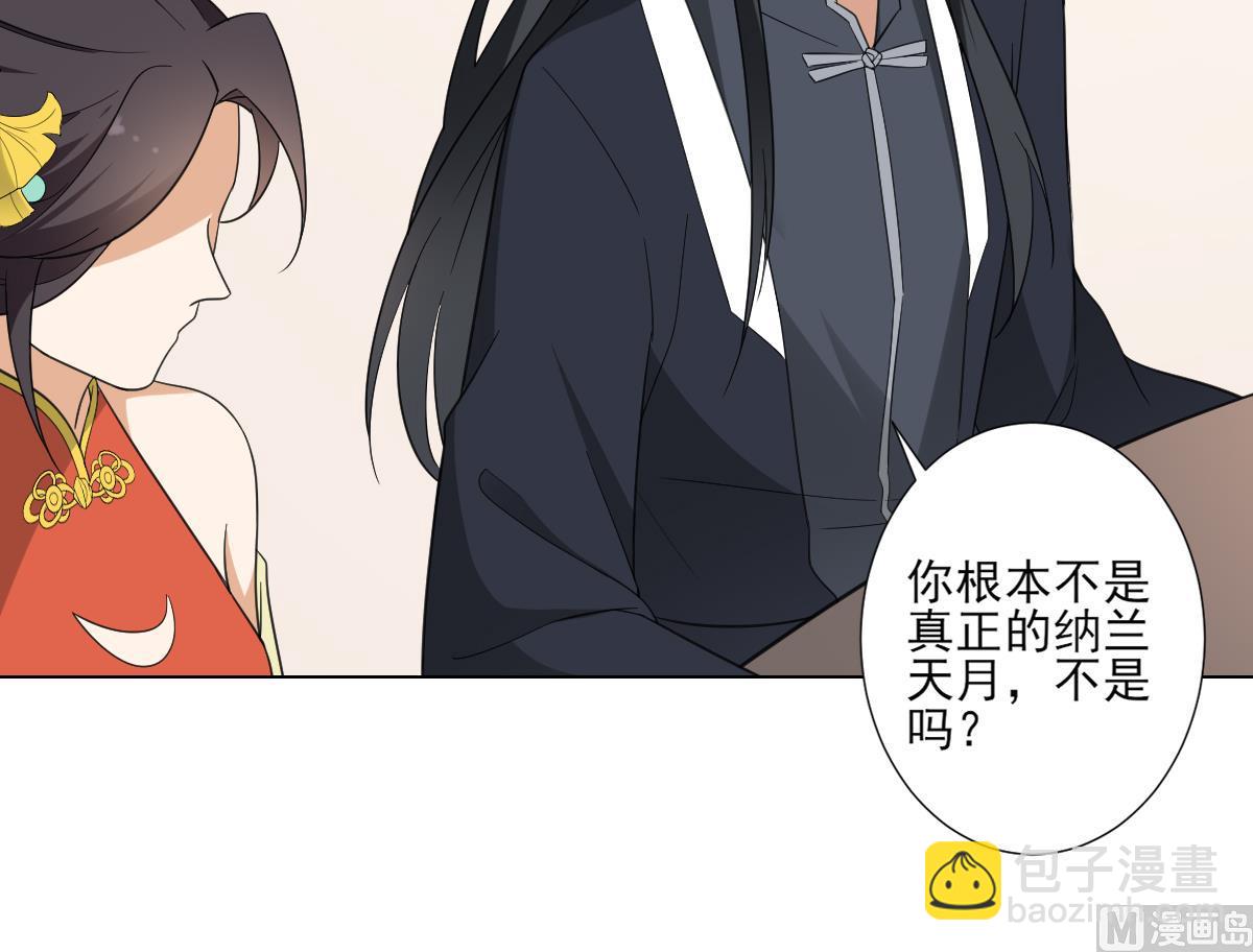 🍛倾城之上 第119话 我家天月真乖 第19页