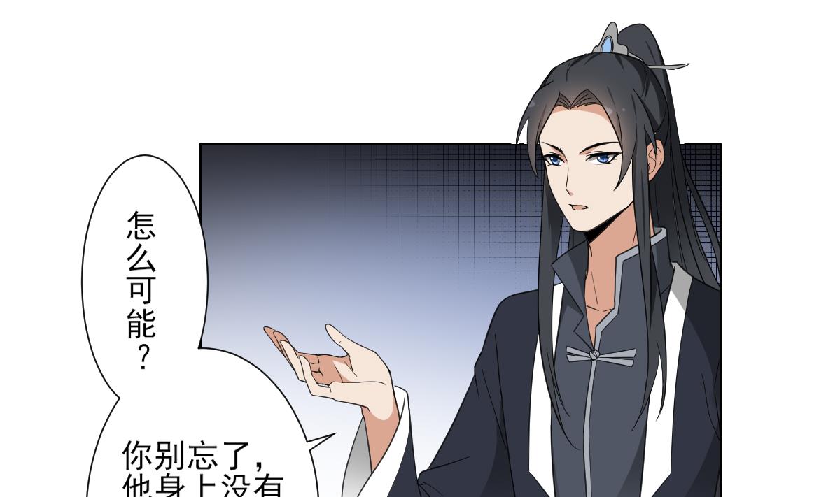 🍛倾城之上 第119话 我家天月真乖 第2页