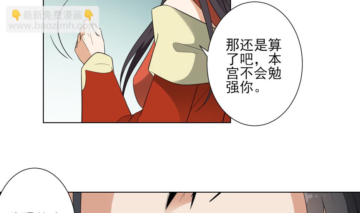 🍛倾城之上 第119话 我家天月真乖 第21页