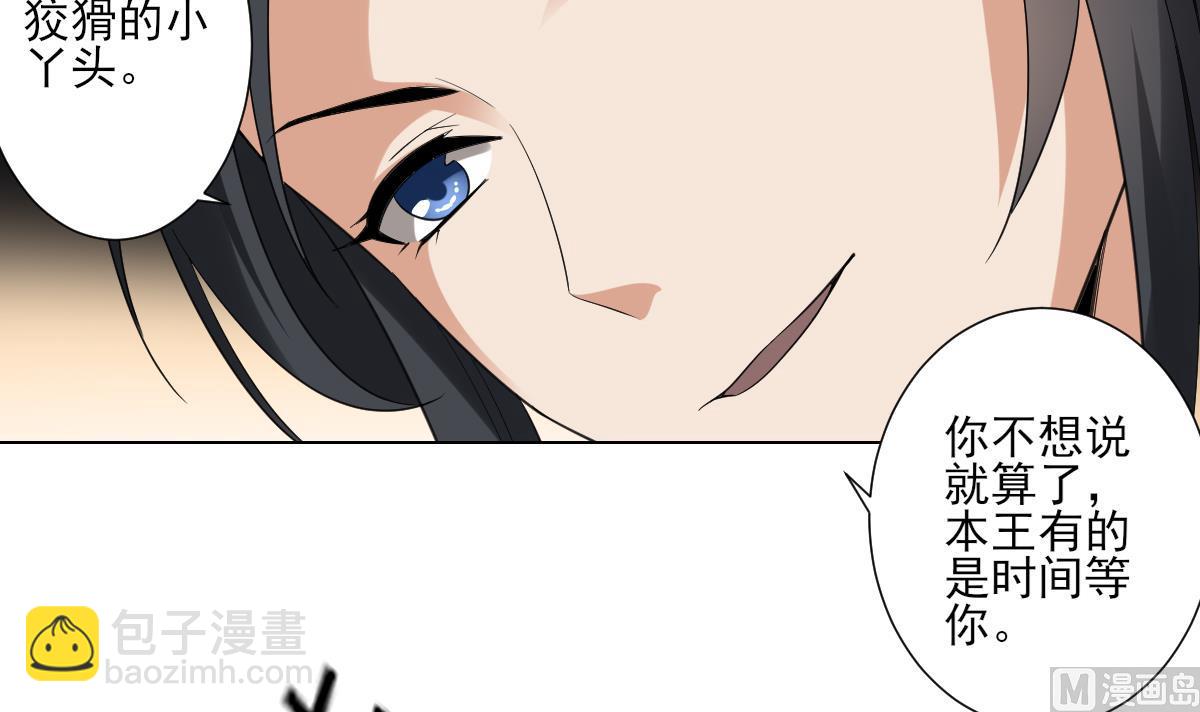 🍛倾城之上 第119话 我家天月真乖 第22页