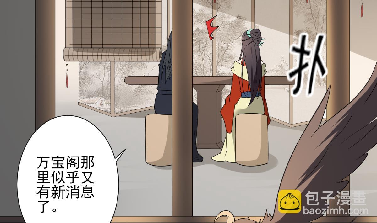 🍛倾城之上 第119话 我家天月真乖 第24页