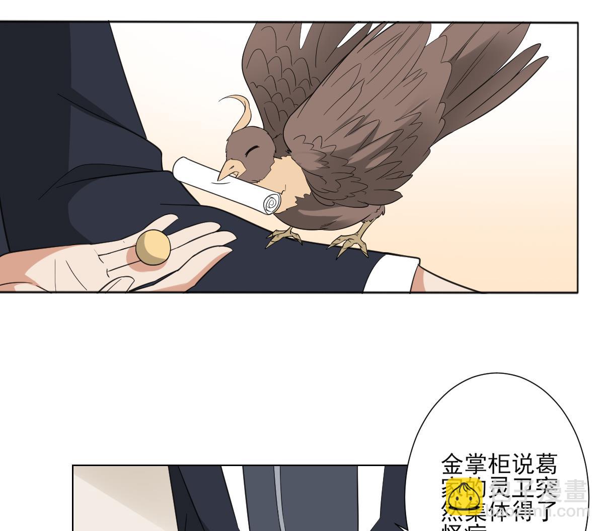 🍛倾城之上 第119话 我家天月真乖 第26页
