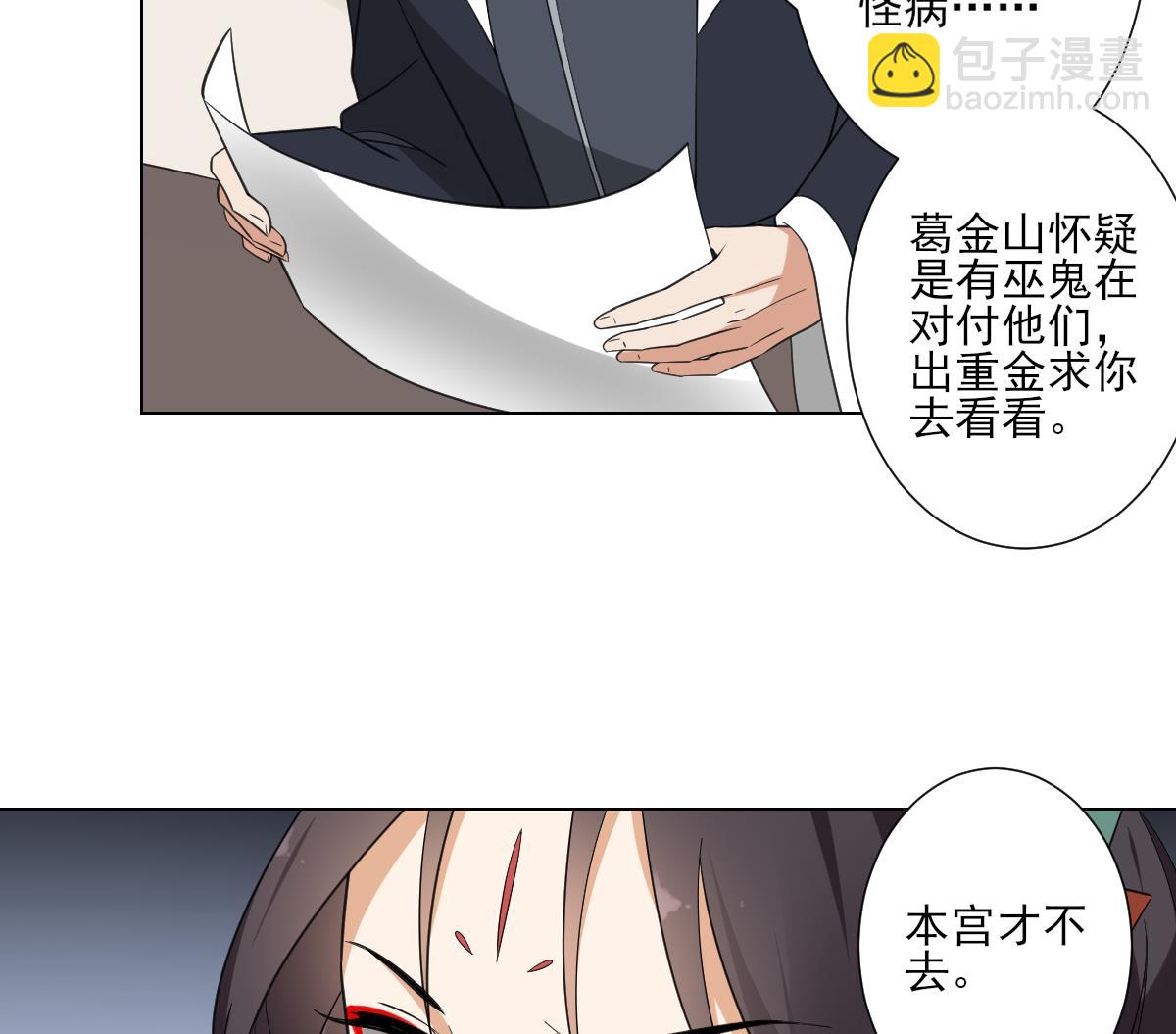 🍛倾城之上 第119话 我家天月真乖 第27页