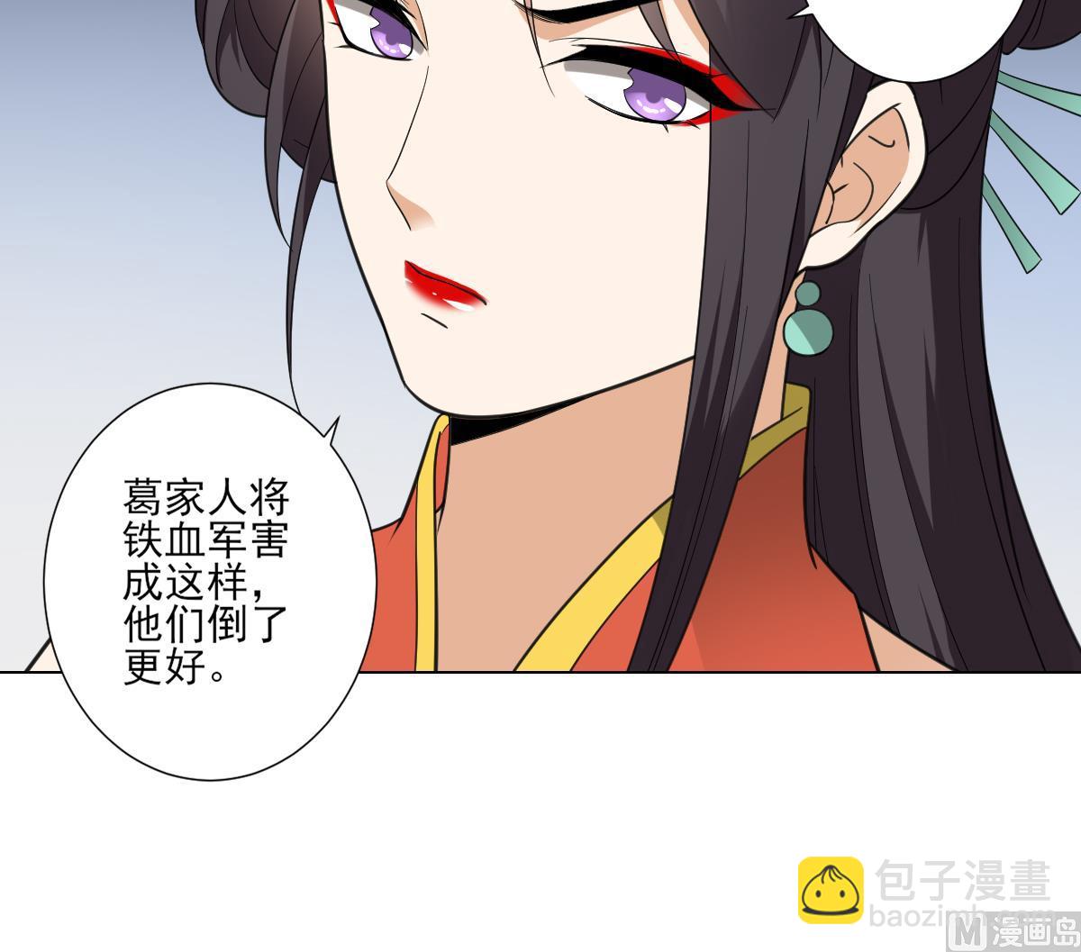 🍛倾城之上 第119话 我家天月真乖 第28页