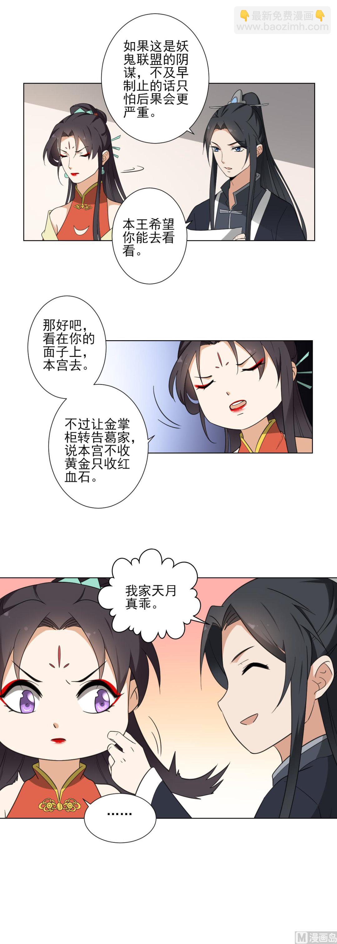 🍛倾城之上 第119话 我家天月真乖 第29页