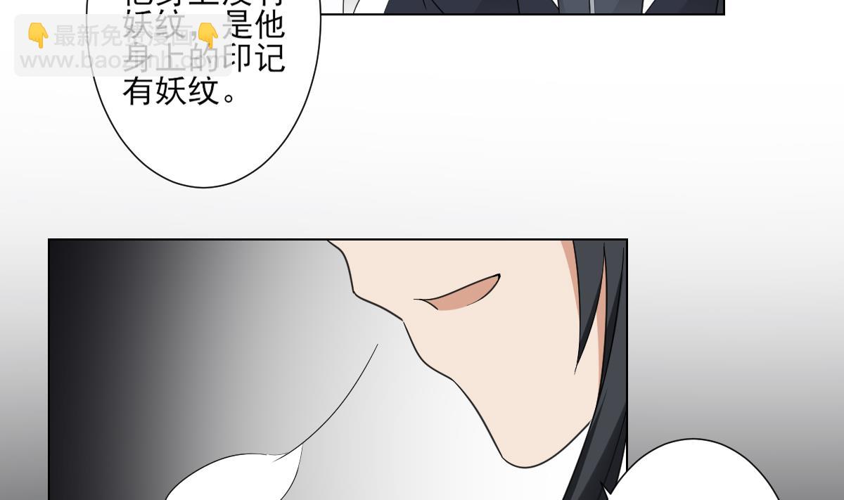 🍛倾城之上 第119话 我家天月真乖 第3页