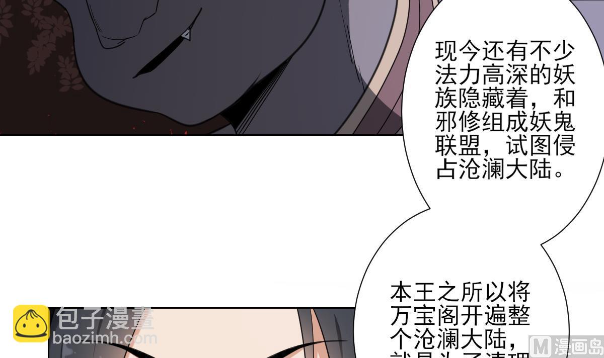 🍛倾城之上 第119话 我家天月真乖 第7页