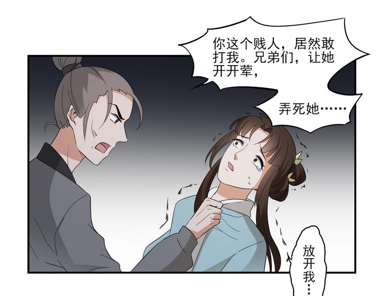 🍛倾城之上 第13话 让她开开荤！ 第1页