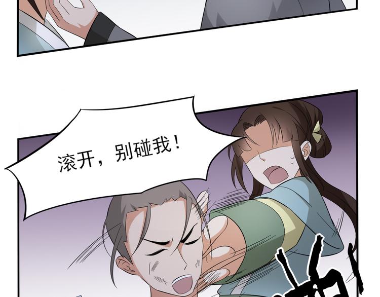 🍛倾城之上 第13话 让她开开荤！ 第34页