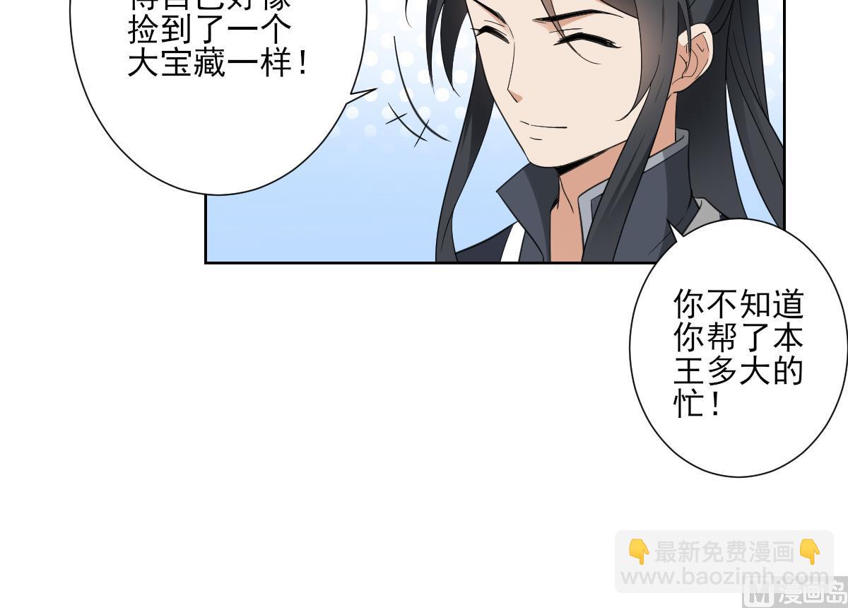 🍛倾城之上 第121话 你帮了本王大忙 第10页