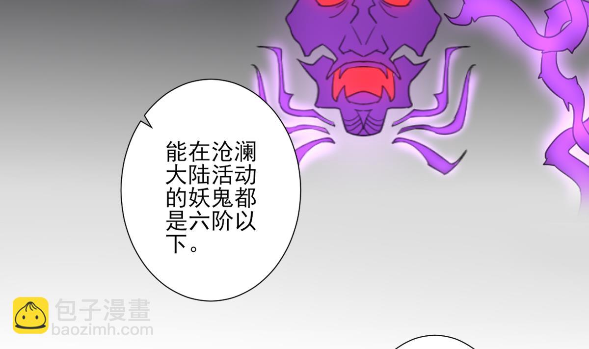 🍛倾城之上 第121话 你帮了本王大忙 第15页