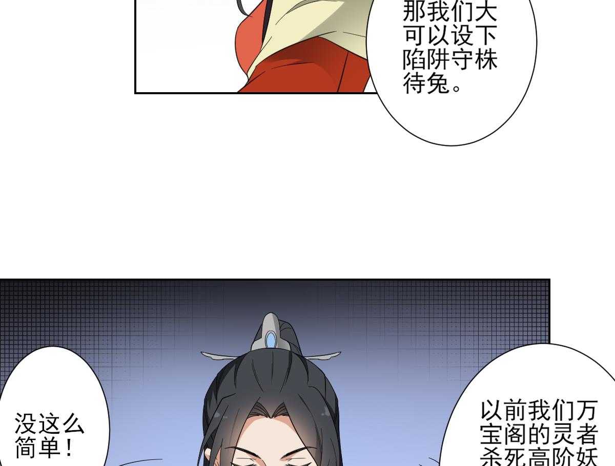 🍛倾城之上 第121话 你帮了本王大忙 第18页