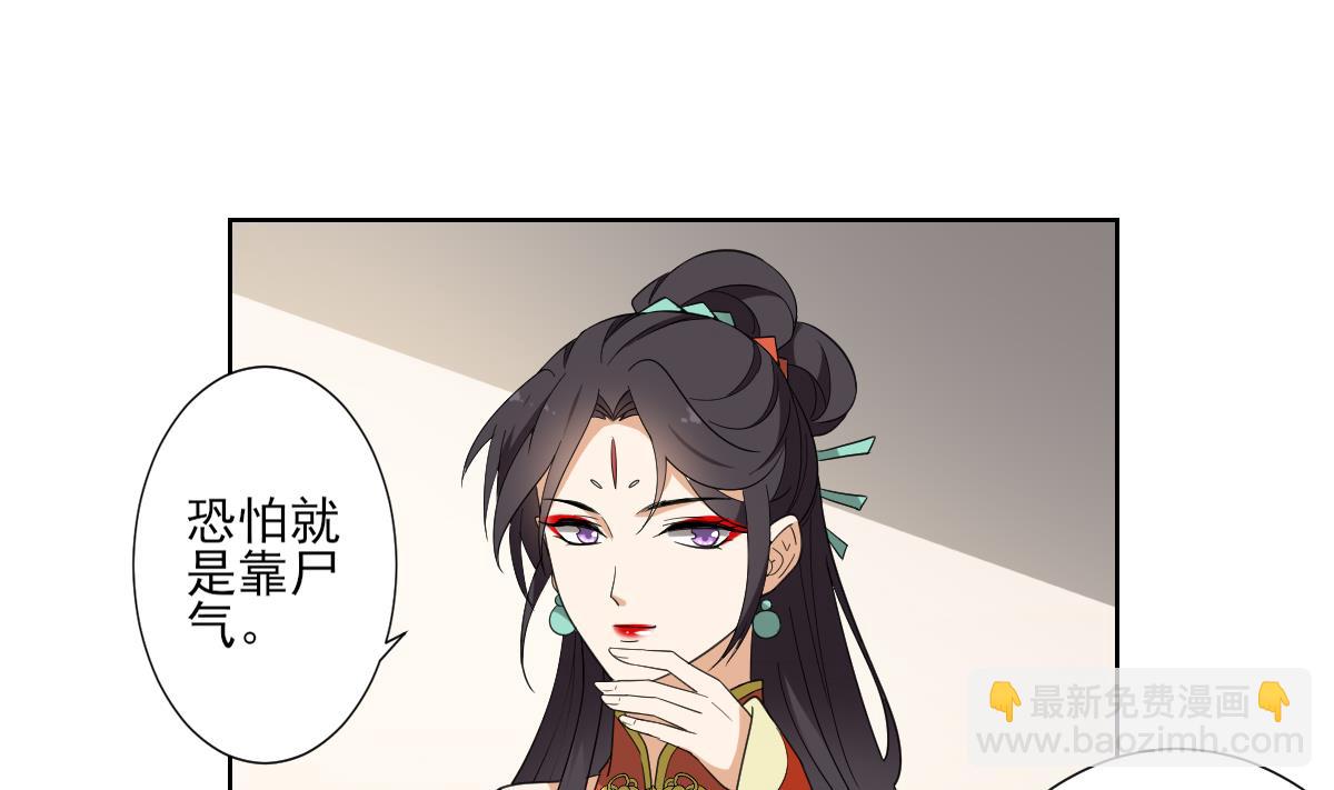 🍛倾城之上 第121话 你帮了本王大忙 第20页