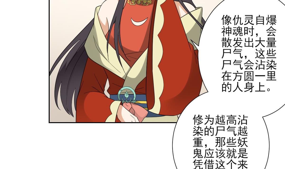 🍛倾城之上 第121话 你帮了本王大忙 第21页