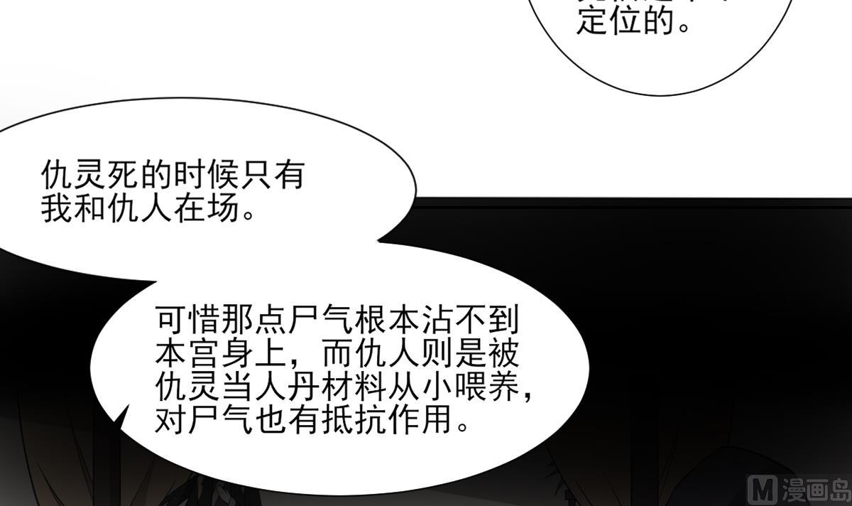 🍛倾城之上 第121话 你帮了本王大忙 第22页