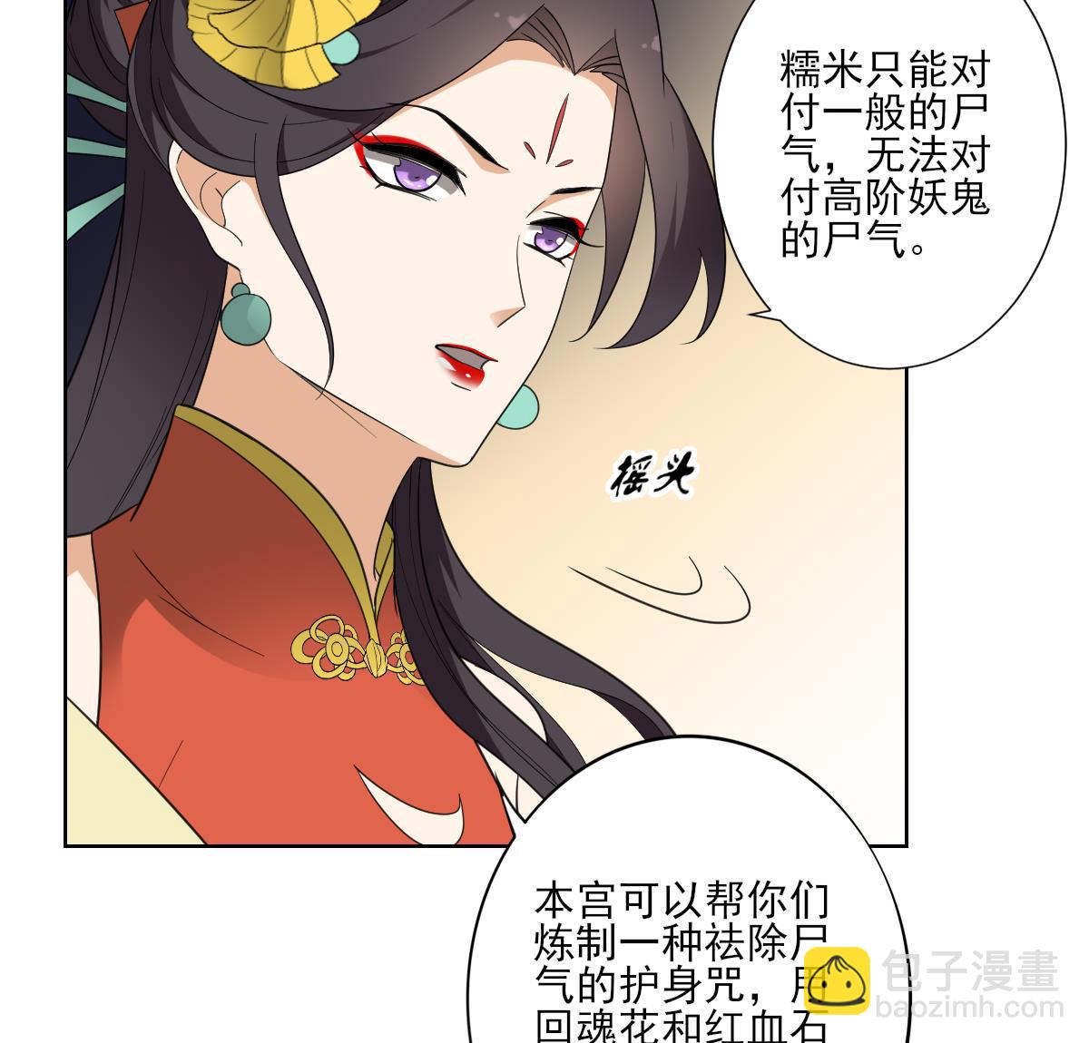 🍛倾城之上 第121话 你帮了本王大忙 第26页
