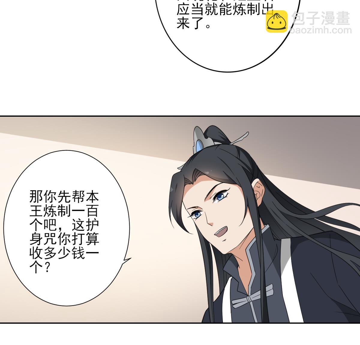 🍛倾城之上 第121话 你帮了本王大忙 第27页