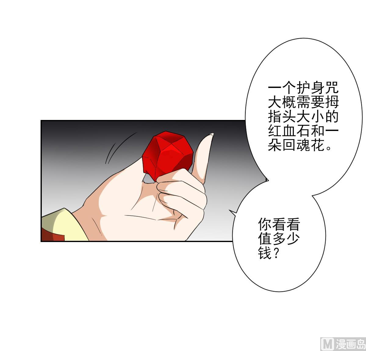 🍛倾城之上 第121话 你帮了本王大忙 第28页
