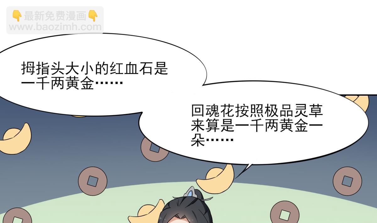 🍛倾城之上 第121话 你帮了本王大忙 第29页