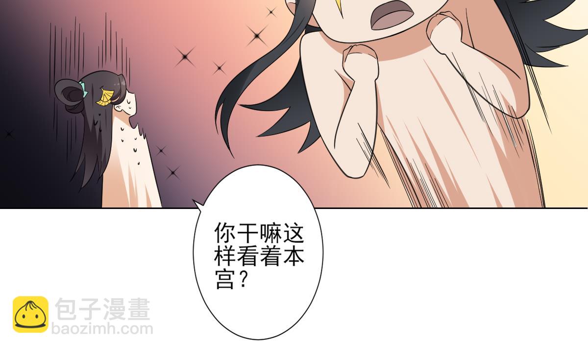 🍛倾城之上 第121话 你帮了本王大忙 第3页