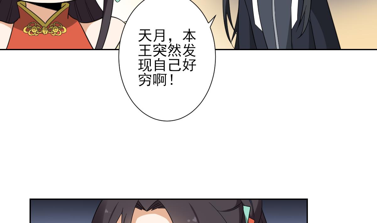 🍛倾城之上 第121话 你帮了本王大忙 第32页
