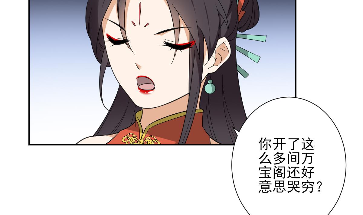 🍛倾城之上 第121话 你帮了本王大忙 第33页