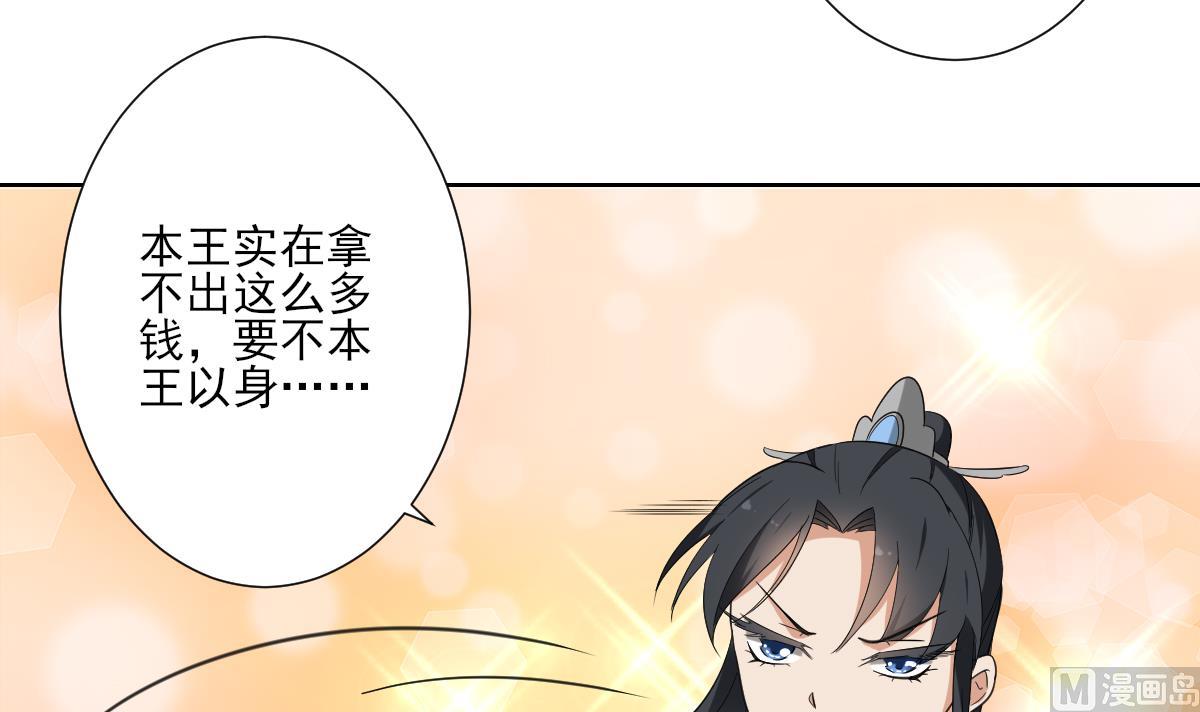 🍛倾城之上 第121话 你帮了本王大忙 第34页