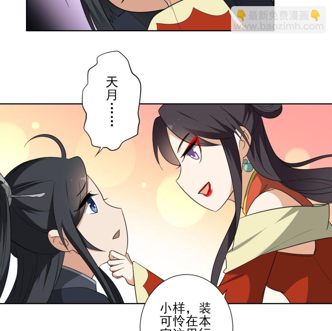 🍛倾城之上 第121话 你帮了本王大忙 第36页