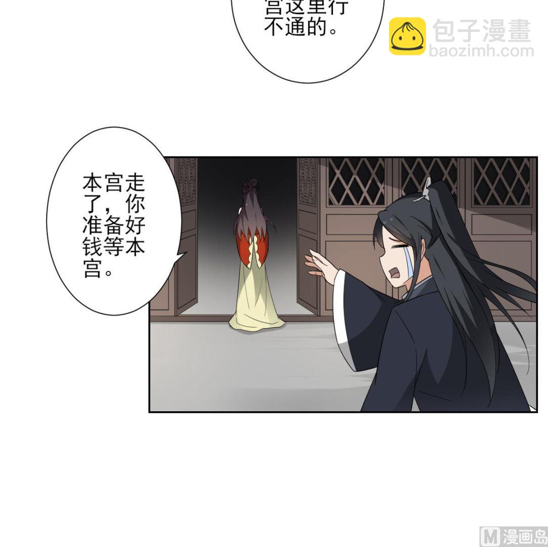 🍛倾城之上 第121话 你帮了本王大忙 第37页