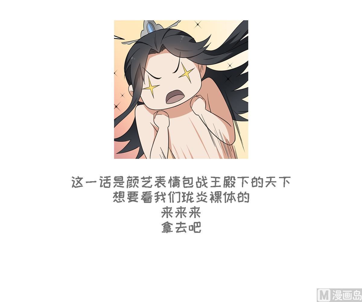 🍛倾城之上 第121话 你帮了本王大忙 第38页