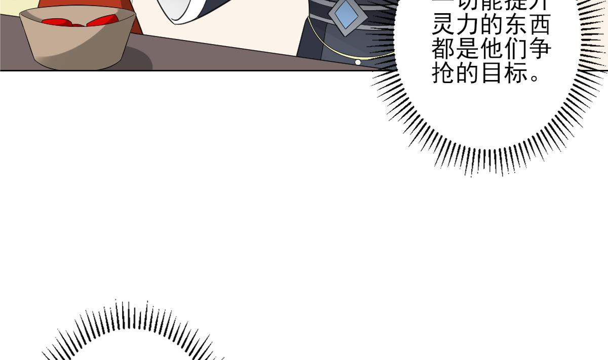 🍛倾城之上 第123话 珑炎失控 第14页