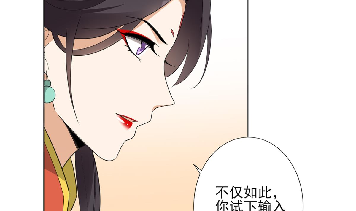 🍛倾城之上 第123话 珑炎失控 第17页