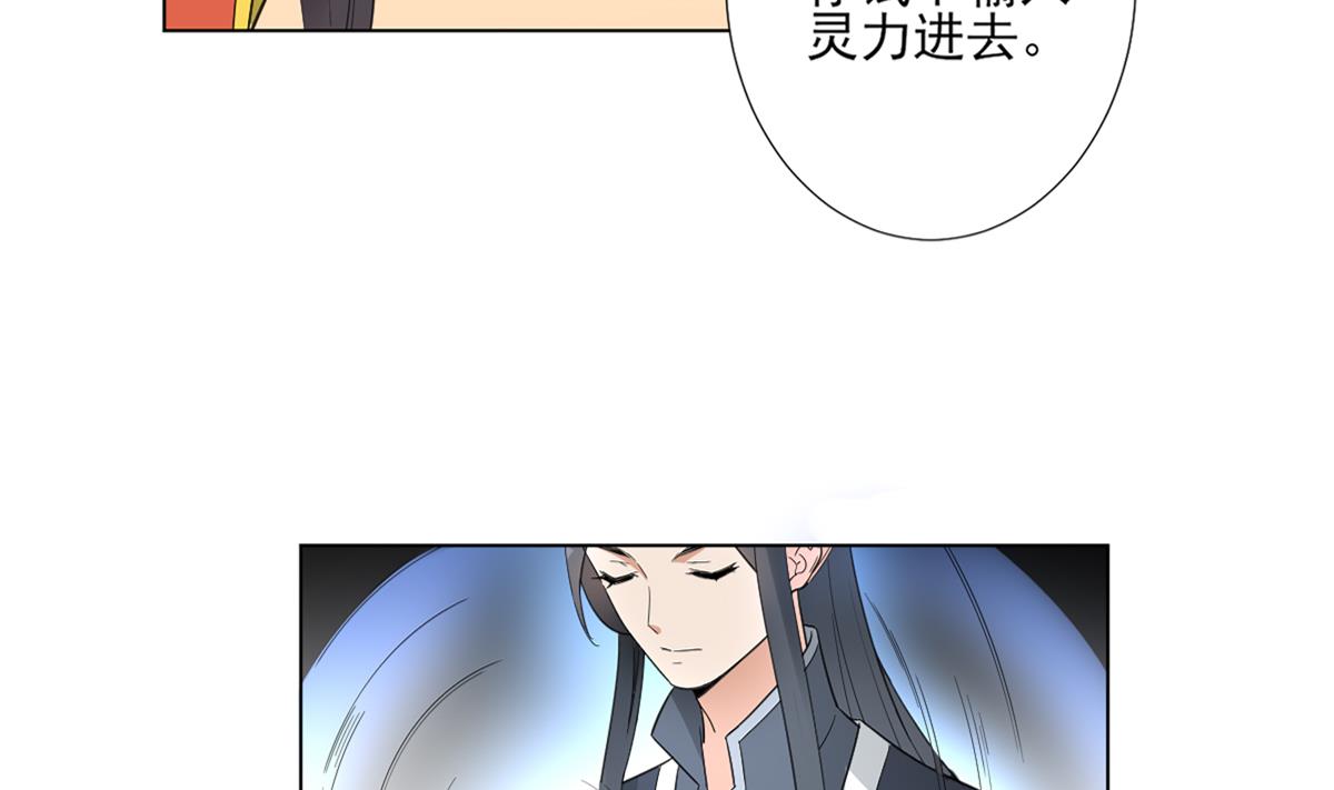 🍛倾城之上 第123话 珑炎失控 第18页