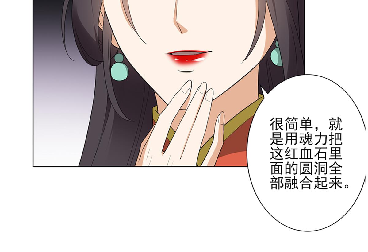🍛倾城之上 第123话 珑炎失控 第24页