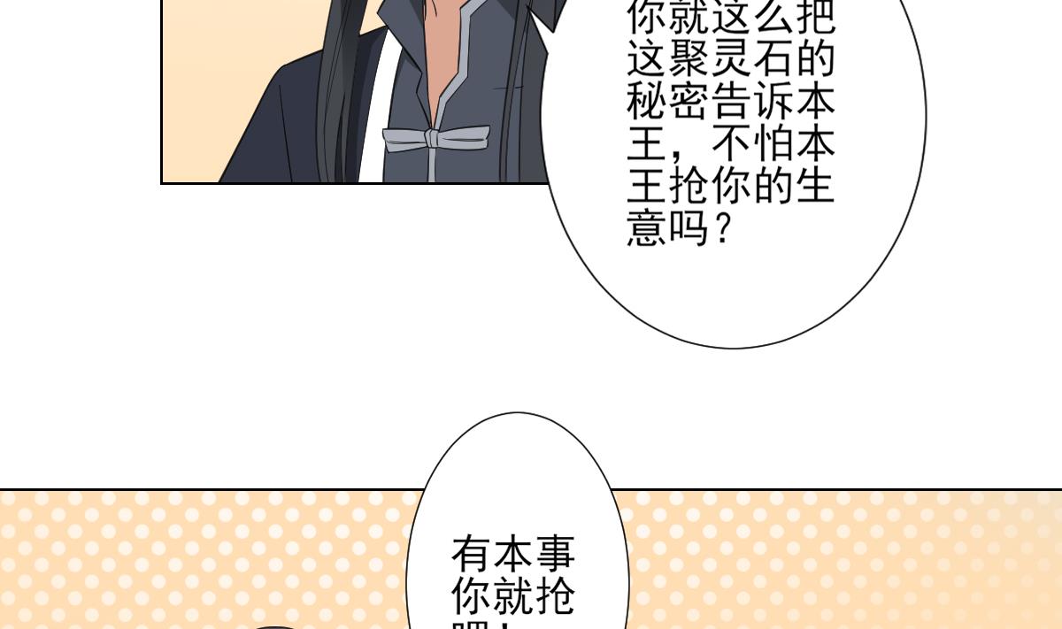 🍛倾城之上 第123话 珑炎失控 第27页