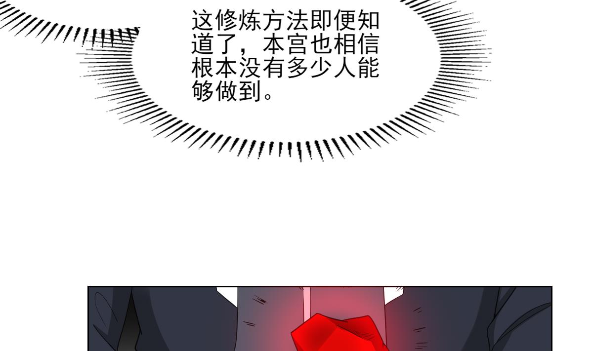 🍛倾城之上 第123话 珑炎失控 第29页