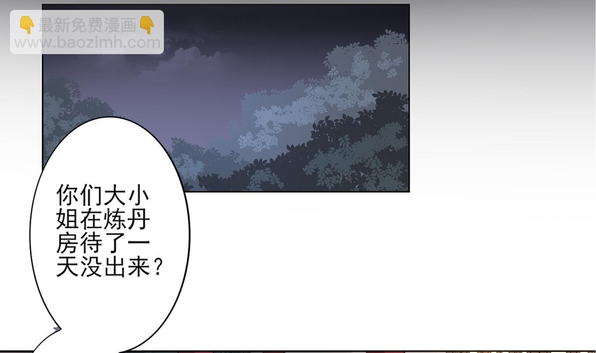 🍛倾城之上 第123话 珑炎失控 第3页