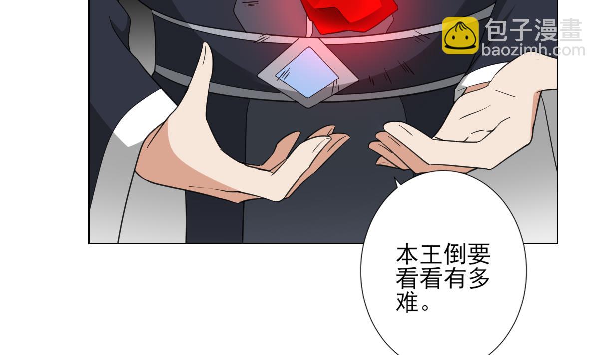 🍛倾城之上 第123话 珑炎失控 第30页