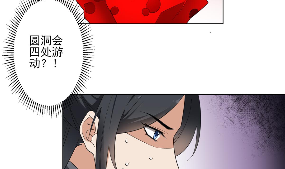 🍛倾城之上 第123话 珑炎失控 第32页
