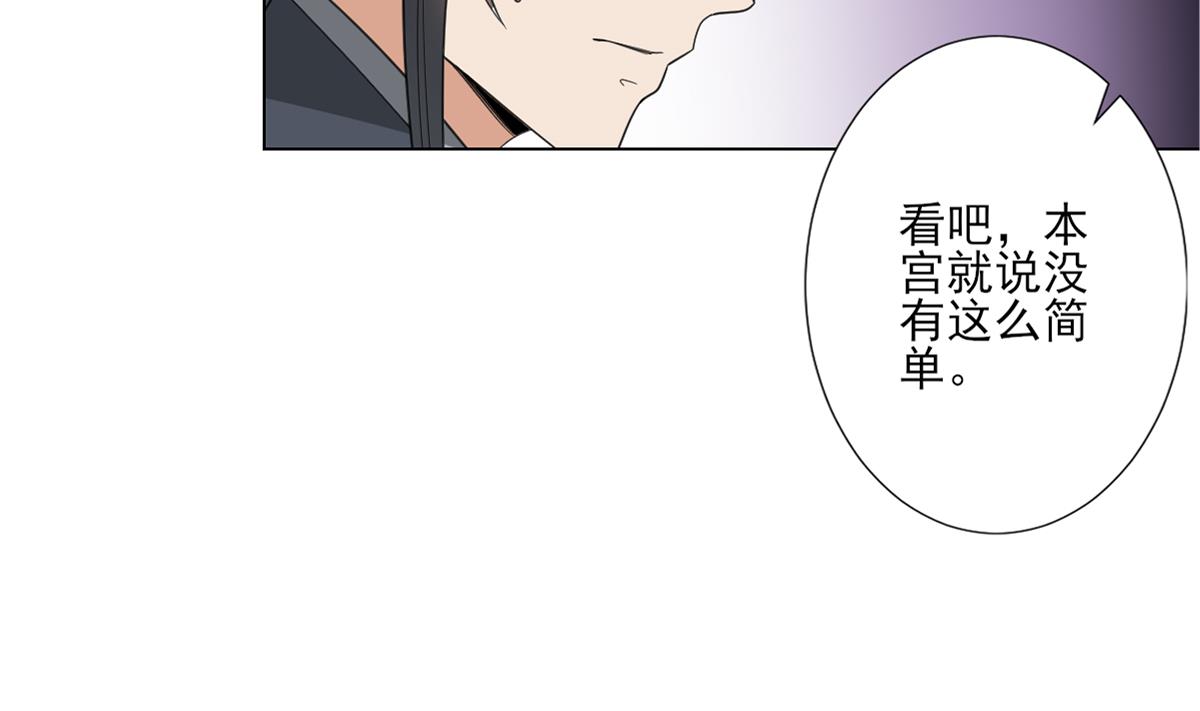 🍛倾城之上 第123话 珑炎失控 第33页