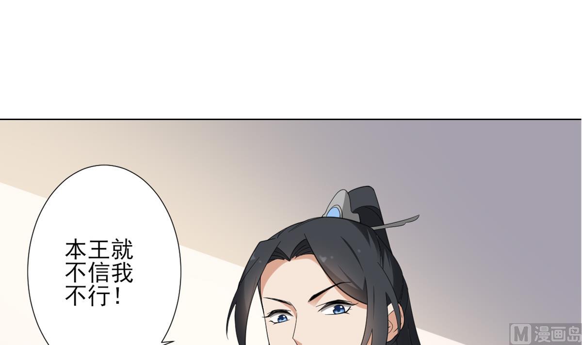 🍛倾城之上 第123话 珑炎失控 第34页