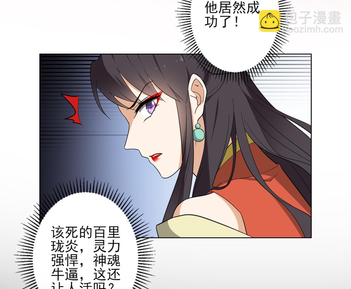 🍛倾城之上 第123话 珑炎失控 第39页
