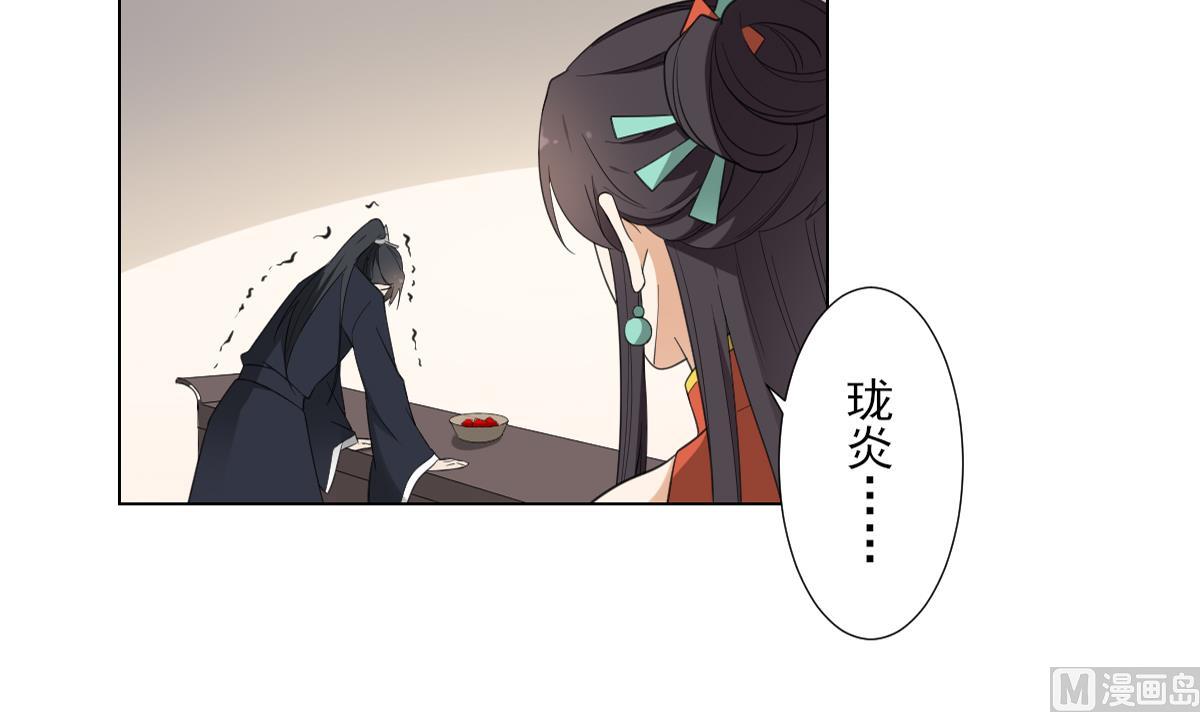 🍛倾城之上 第123话 珑炎失控 第43页