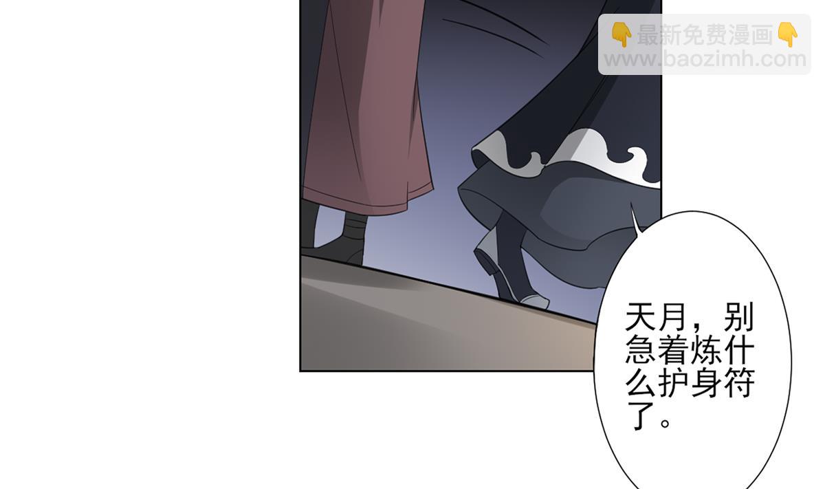 🍛倾城之上 第123话 珑炎失控 第6页
