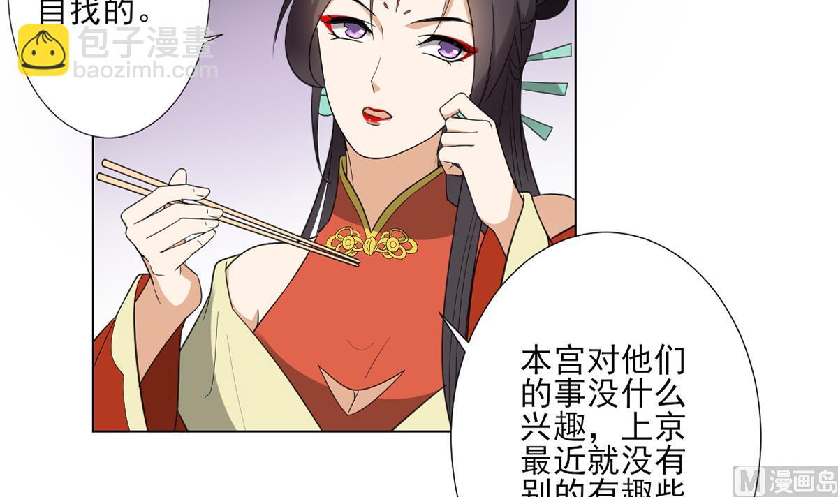 🍛倾城之上 第125话 拍卖会的地阴土 第10页